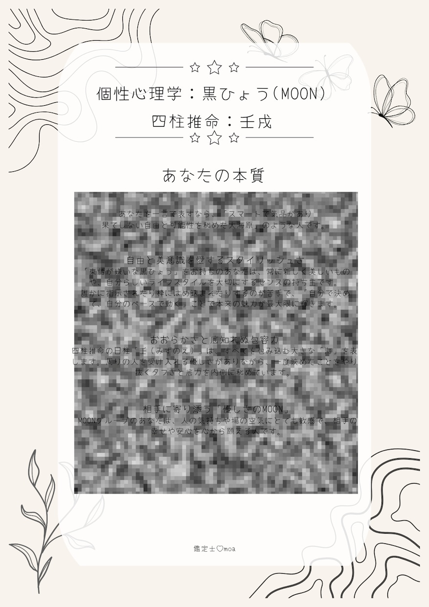 四柱推命×個性心理學★あなたのトリセツ作成します 自分を知ってスッキリ！自分ファーストで人生を思い切り楽しもう イメージ3