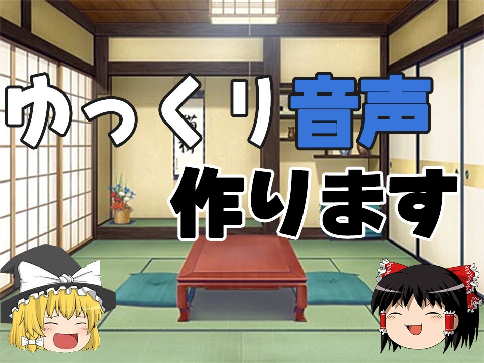 ゆっくり解説/実況動画に使用するボイス作ります 正確なゆっくり音声をお届けします イメージ1