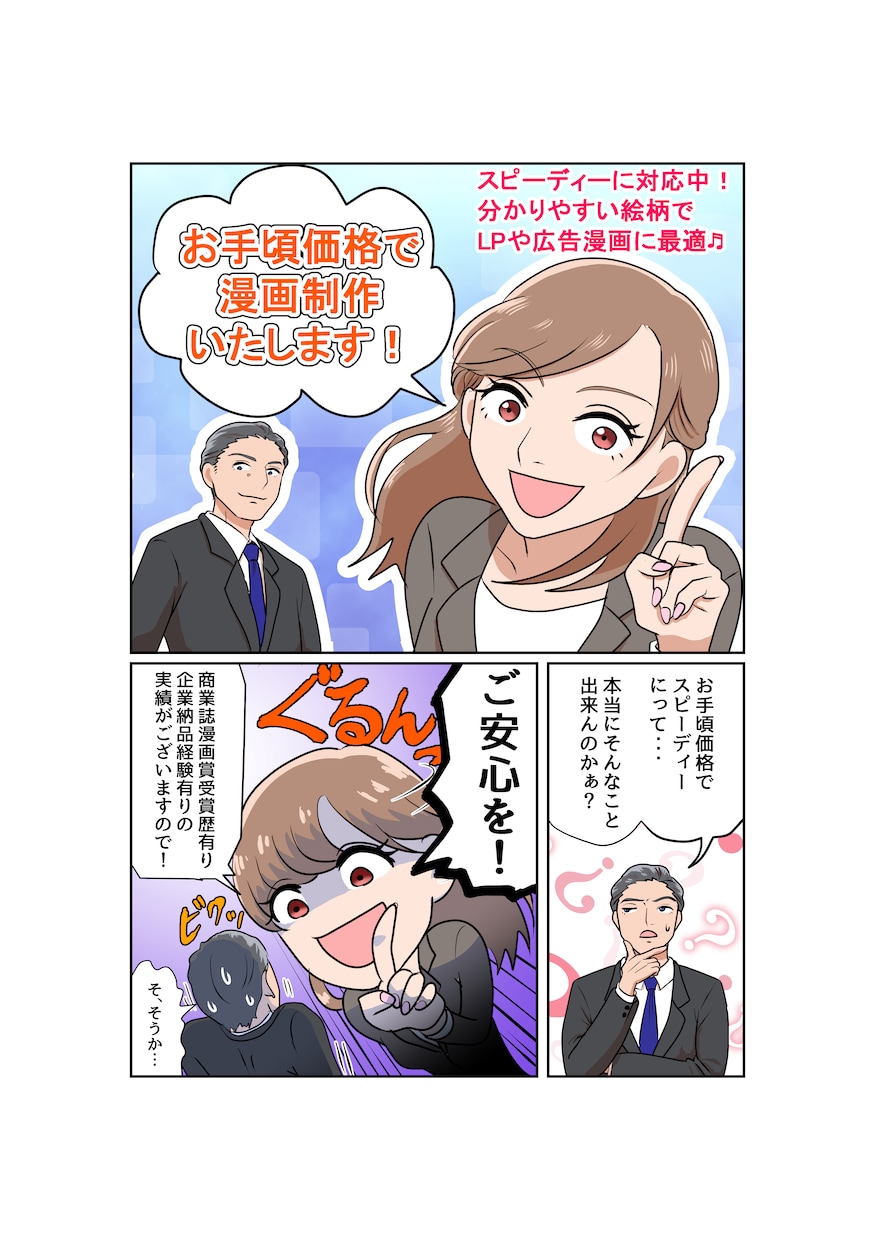 低価格で高クオリティの漫画制作いたします 急ぎの方にもスピーディーに対応中！ イメージ6