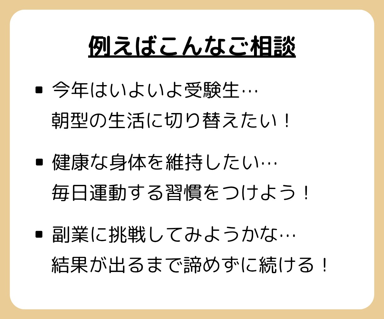 今度こそ変わりたい！あなたの習慣化をサポートします 三日坊主から卒業しよう！新しい自分に出会ってみませんか？ イメージ8