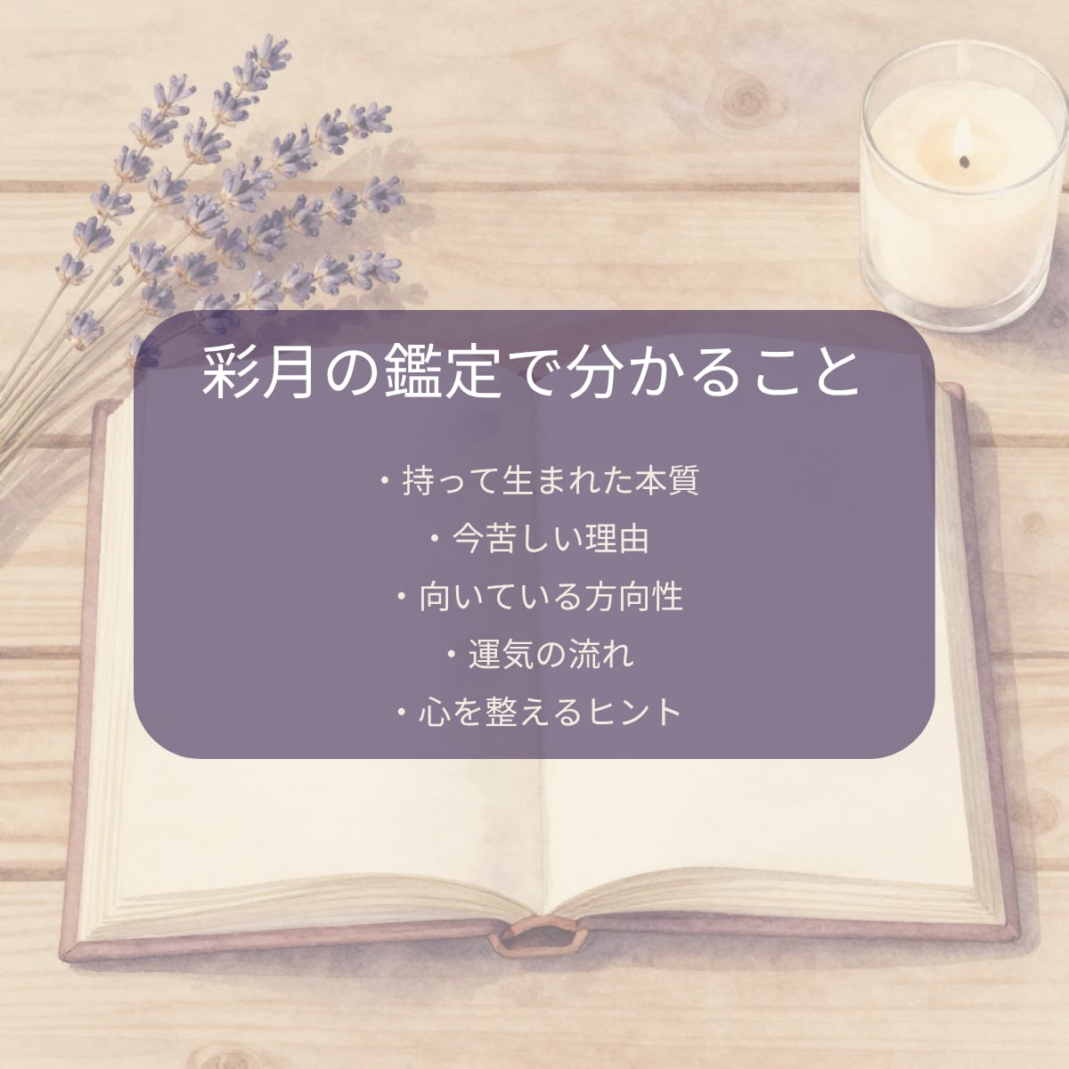 心を整える全体運鑑定をします 心に寄り添い優しく丁寧に鑑定します イメージ2
