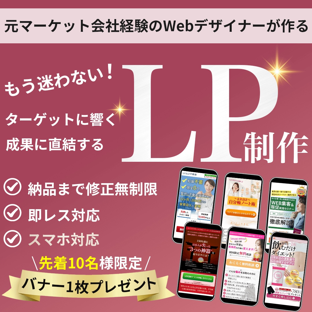 LP制作賜ります 元マーケット会社勤務のデザイナーがLPを作成します！ イメージ1
