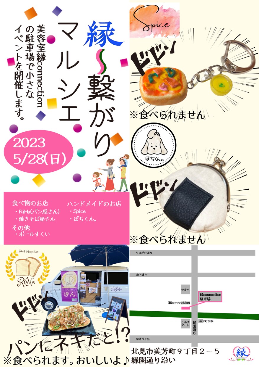 イベントチラシ、開店チラシ作ります オホーツク最大イベントチラシの制作実績あり イメージ5