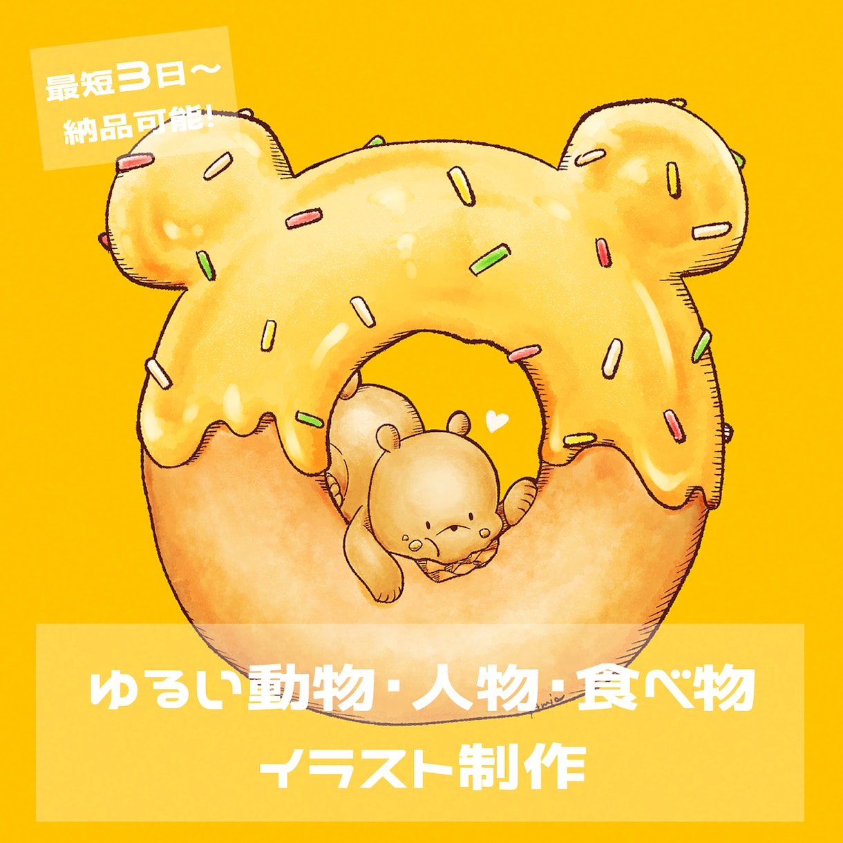 ゆるふわポップな動物・人物・食べ物イラスト承ります 只今お試し価格で実施中！SNS・挿絵・お祝いなどにも◎ イメージ1