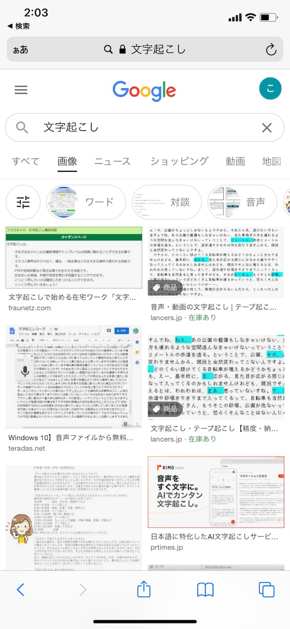 分／80円で文字起こしします 女子大学生四年生の暇な時間を活用させてください。 イメージ1