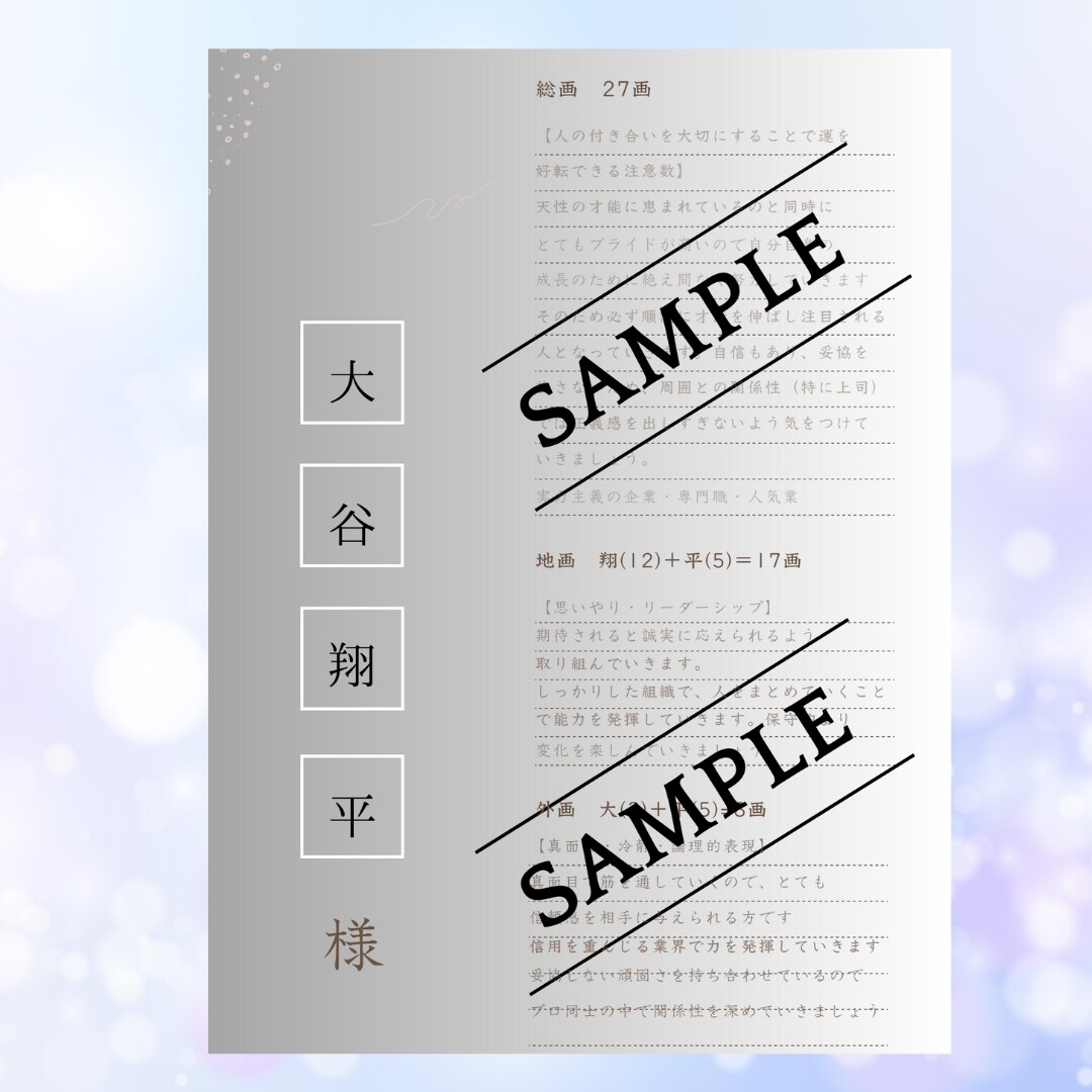 開運するビジネスネームの鑑定アドバイスをします ビジネス運をアップするに相応しいお名前はどれか鑑定します イメージ9