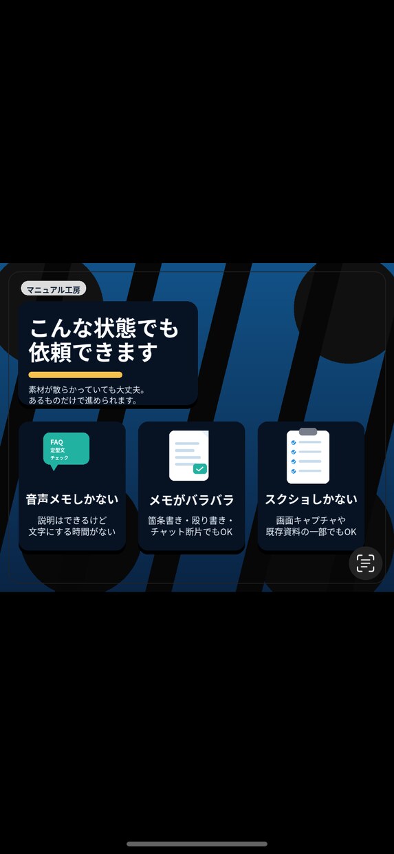 音声メモから業務マニュアルを作成します 雑なメモでもOK。口頭説明を現場で使えるマニュアルに整えます イメージ2
