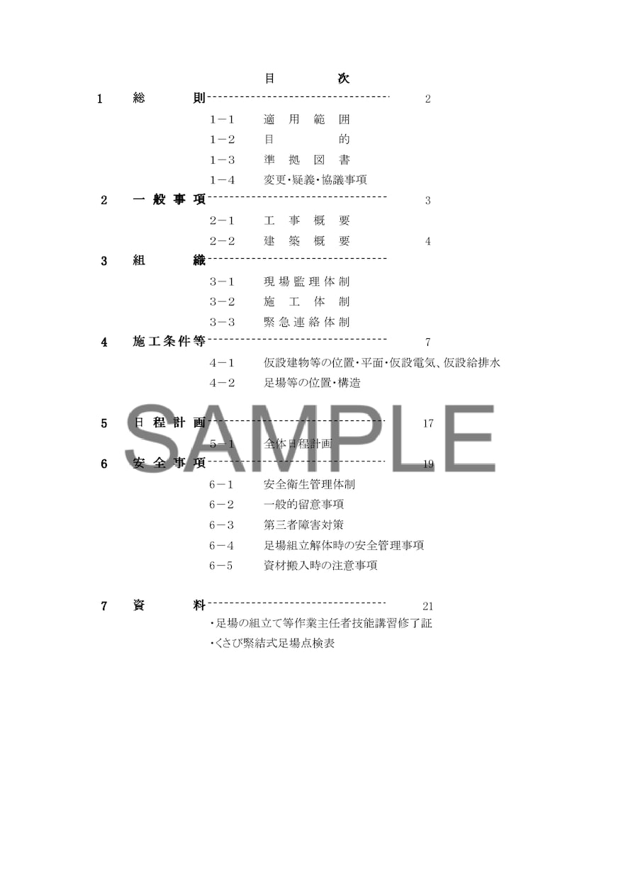 施工計画書を現場経験者が作成します 現場経験者が丁寧に作成。公共工事対応可 イメージ2