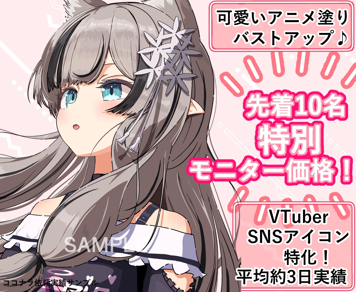 アニメ塗りで可愛いバストアップキャラ描きます VTuber・SNSアイコン特化｜平均約3日実績 イメージ1