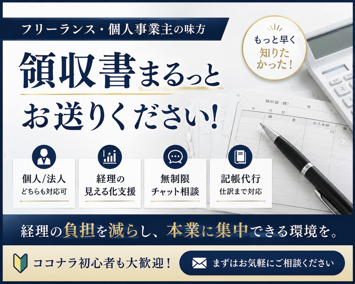 仕訳/記帳丸投げOK！領収書ごとお送り戴けます 放置した会計ソフト、溜まった領収書、丸ごとおまかせください！ イメージ1