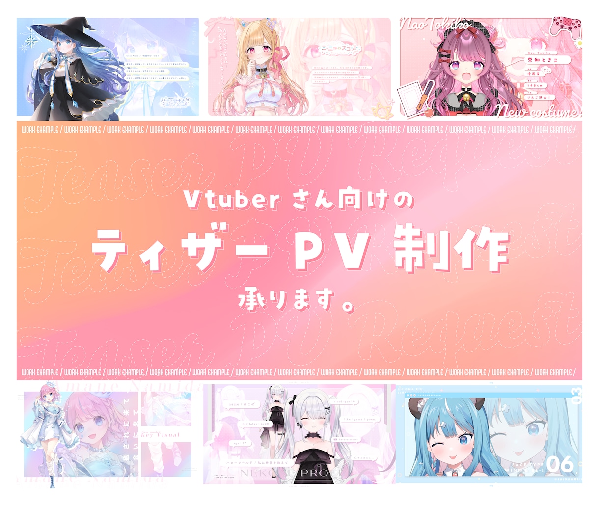 VtuberさんのティザーPV作ります Vtuberさん以外も歓迎！かわいい/オシャレが得意です！ イメージ1
