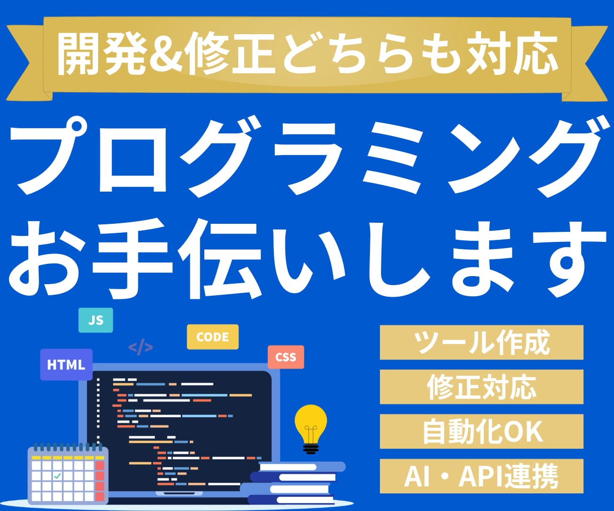 プログラミングをお手伝いします JavaScript・PHP・Pythonに対応しています イメージ1