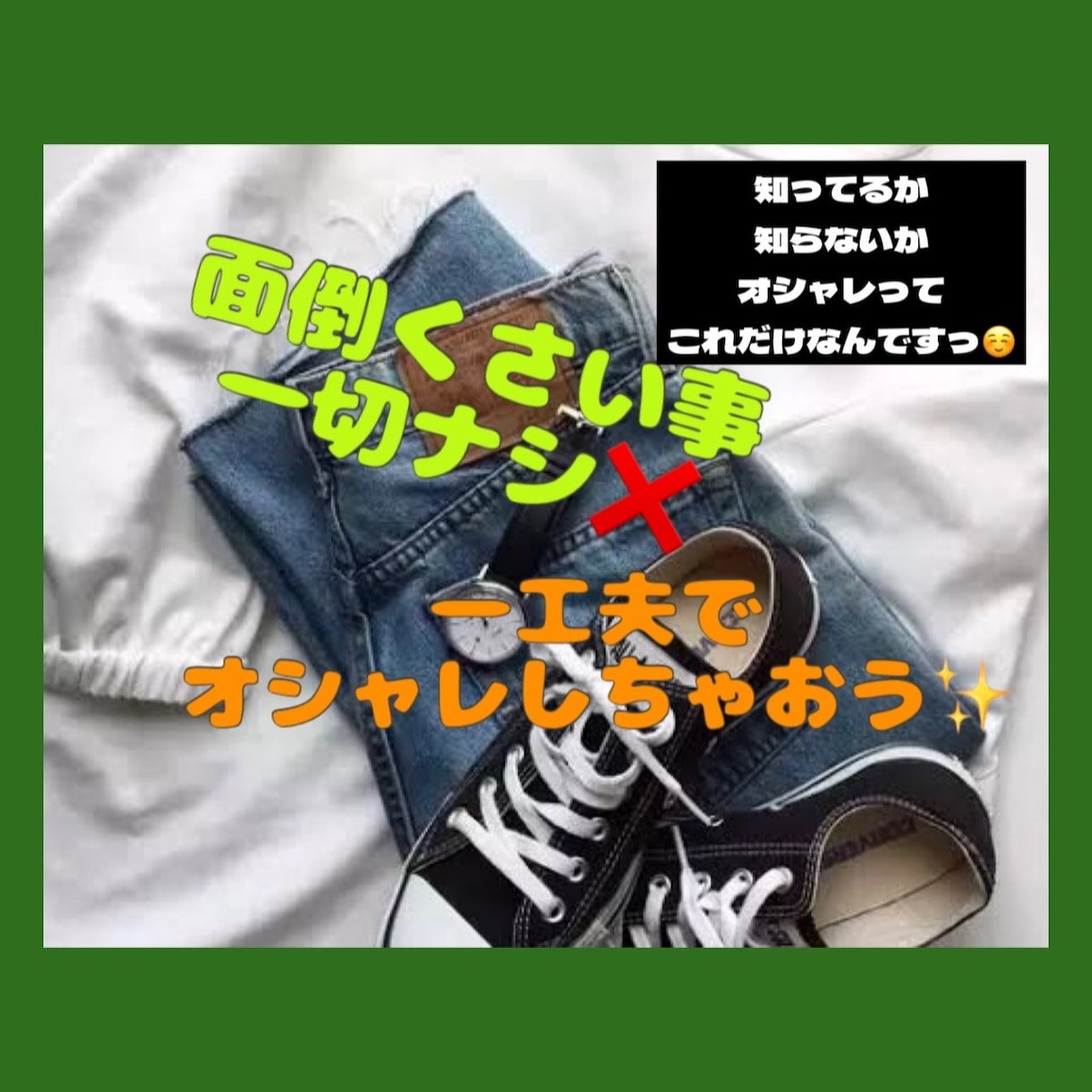 お金をかけない初心者向けファッション教えます 手軽さ優先！洋服に興味がない人こそ聞く価値あり。 イメージ2