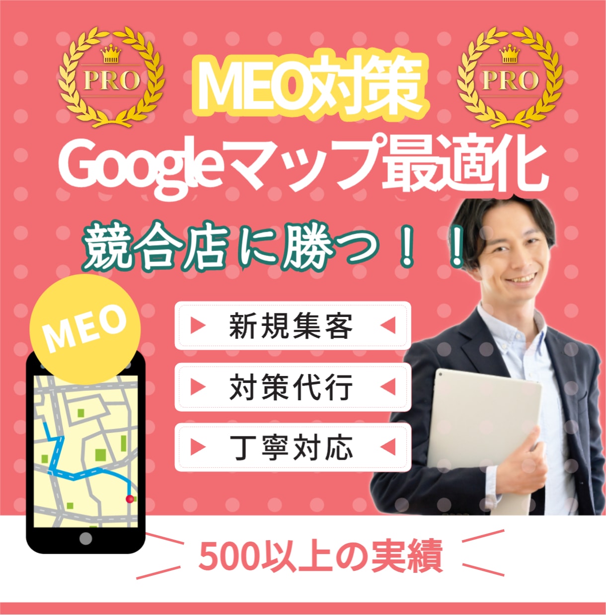 MEOでGoogleマップの上位表示を行います MEOのプロが上位表示に最適な更新をを行います。 イメージ1