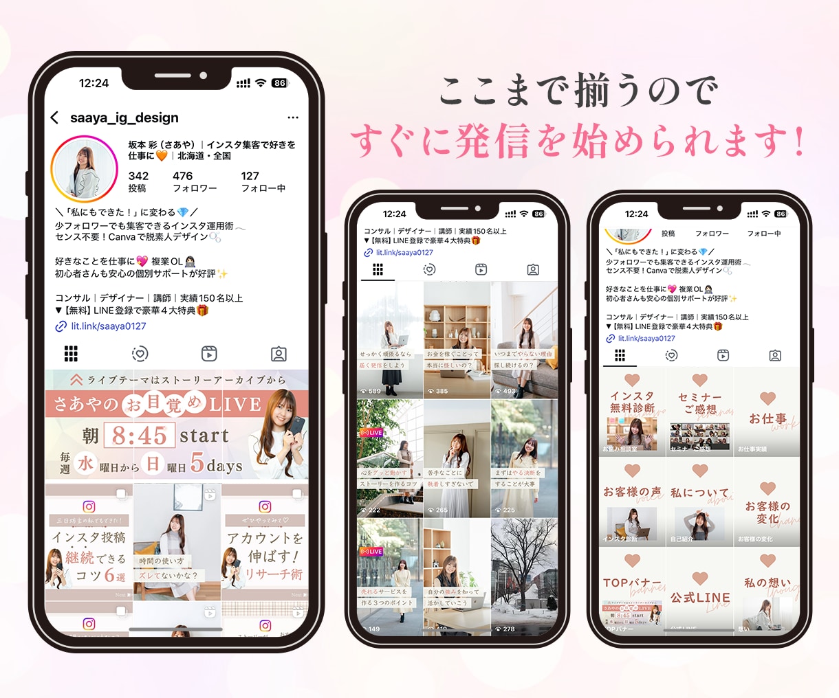 3名限定！集客に繋がるInstagram構築します 初心者さんも安心の手厚いサポート・即レス即対応 イメージ5
