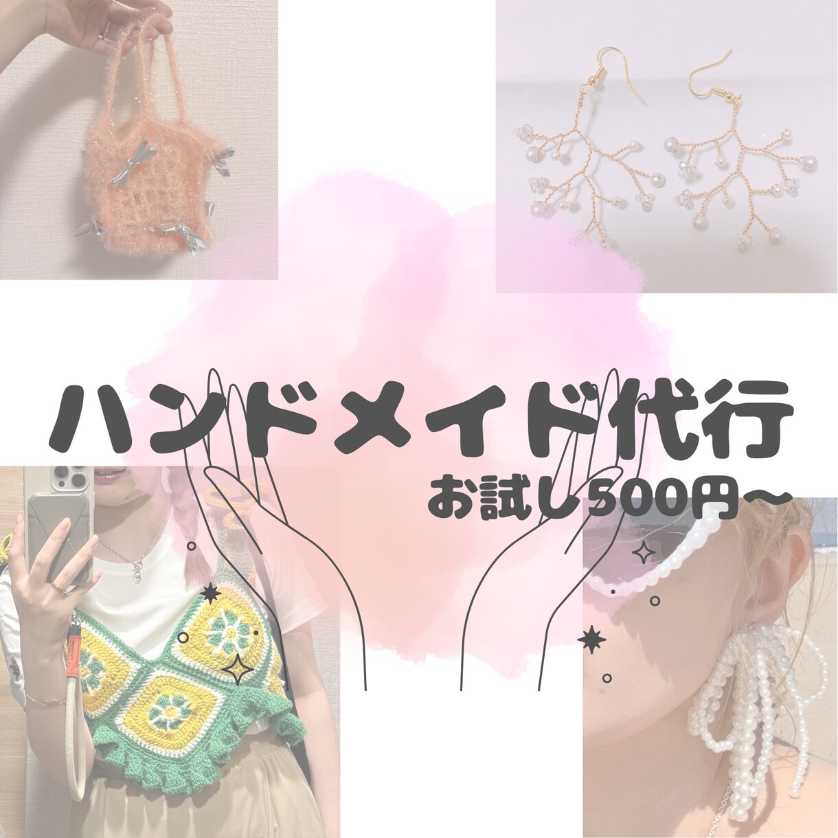 500円お試し｜ハンドメイド作業を丁寧に代行します 時間が足りないあなたを心を込めてサポートします イメージ1