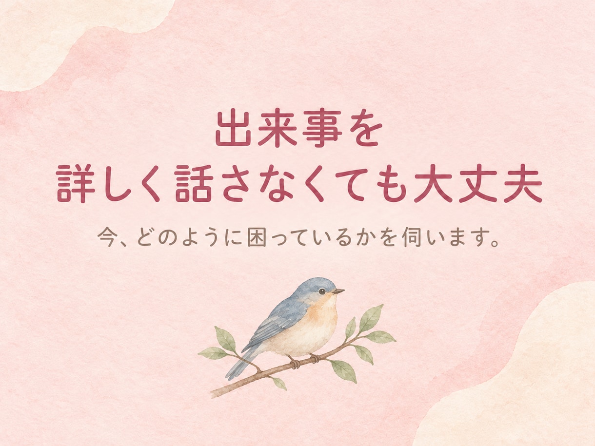 衝撃的な場面のトラウマによる恐怖や動悸を和らげます 出来事を詳しく話さなくても大丈夫。思い出しても怖くない状態に イメージ4
