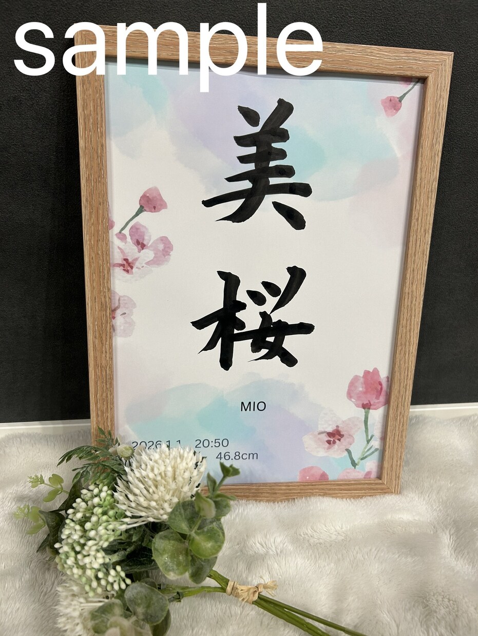 デザインから筆文字まで！理想の命名書を作成します 完全オーダーで、あなたの欲しい命名書を手作りします！ イメージ5