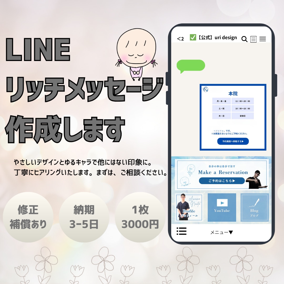ゆるキャラ×LINEリッチメッセージ作成します タップしたくなる配信画像を作成 イメージ1