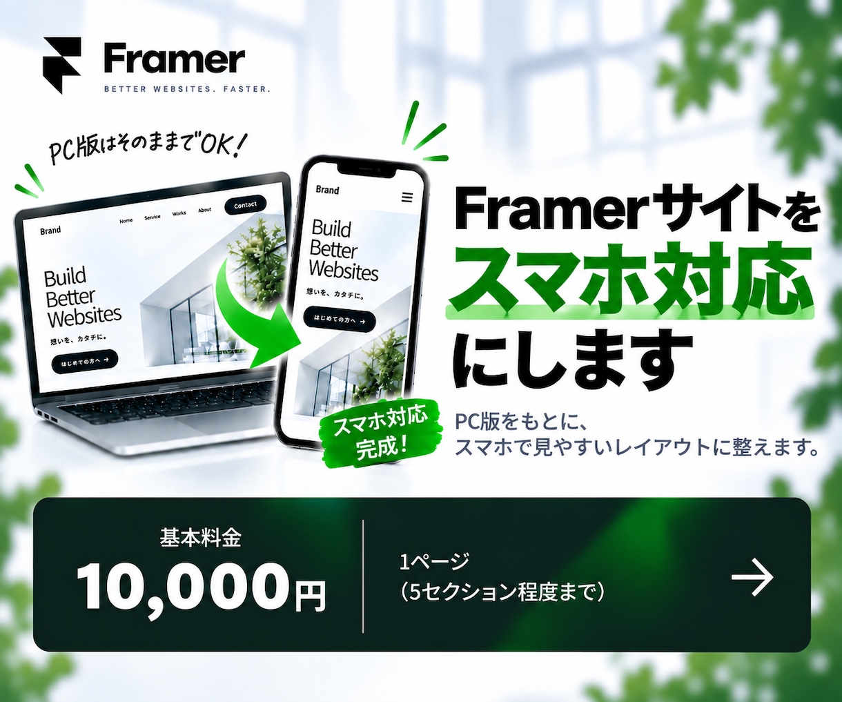 Framerサイトをスマホ対応にします PC版をもとにスマホで見やすく整えます イメージ1