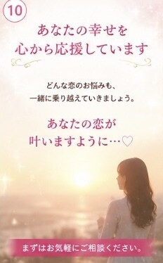 恋愛専門｜あなたの恋を占います 恋愛総合鑑定をします。初めての方もどうぞ！ イメージ10