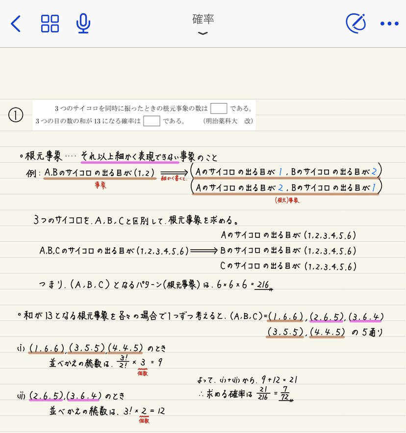 数学の問題集(自身の解答付)を公開します 教科書にはない解説を含め、丁寧にノートをまとめました。 イメージ1