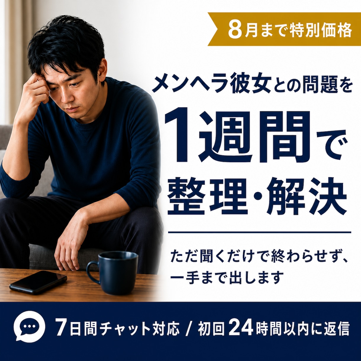 メンヘラ彼女との問題を1週間で整理・解決します 同じ沼を抜けた経験者が、ただ聞くで終わらせず一手まで出します イメージ1
