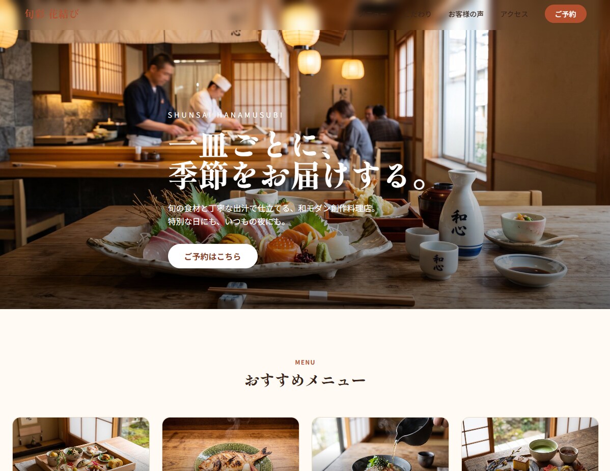伝わる飲食店・美容室のLP制作します 来店・予約につながる店舗LPをスピード制作 イメージ1