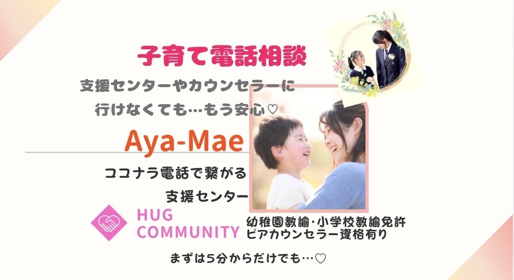 幼児教育22年のベテラン教諭が丁寧に寄り添います パパとの価値観/ママ友/発達/不安/乳幼児/児童期/思春期◎ イメージ1
