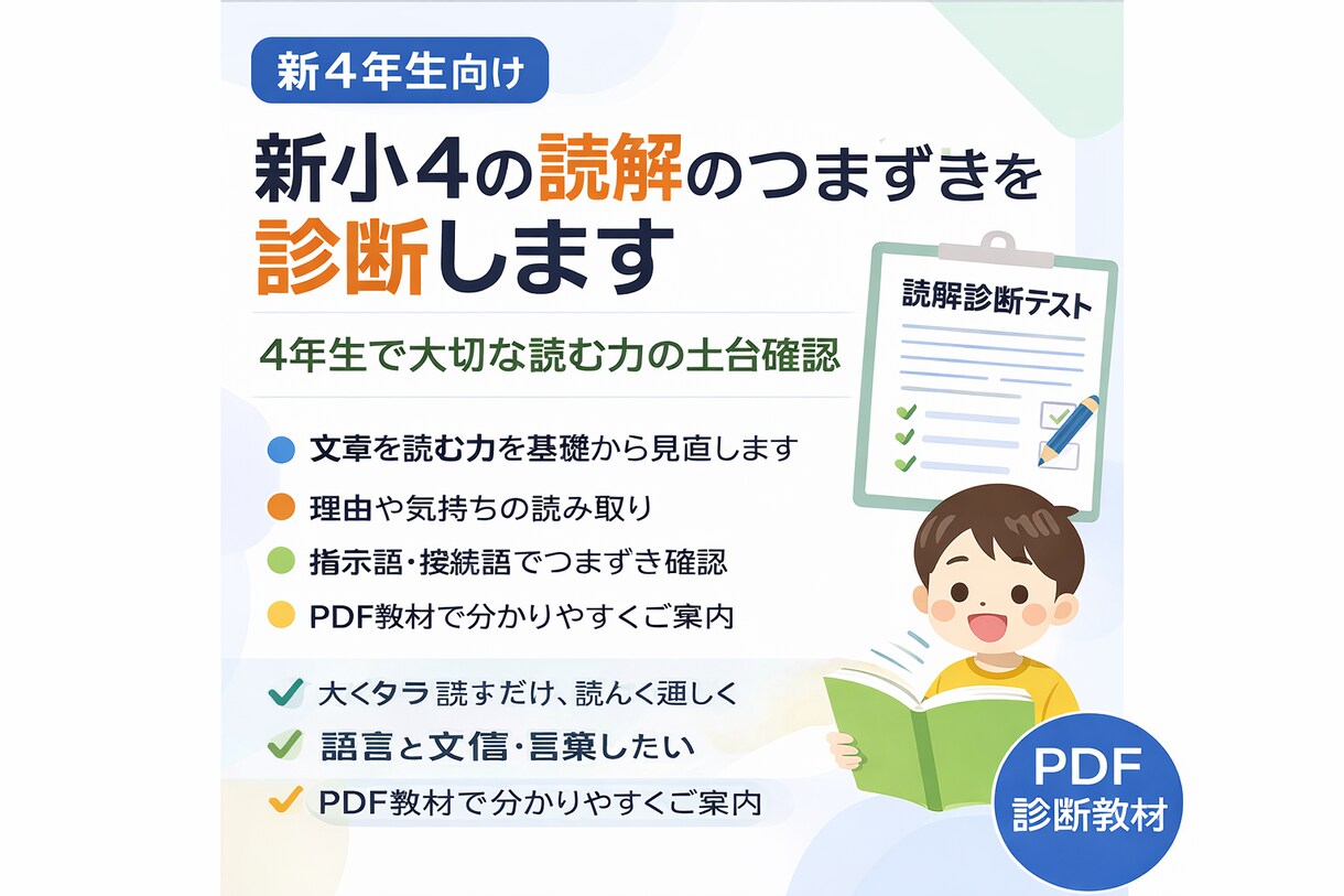 新小4の読解のつまずきを診断します 4年生で大切な読む力の土台確認 イメージ1
