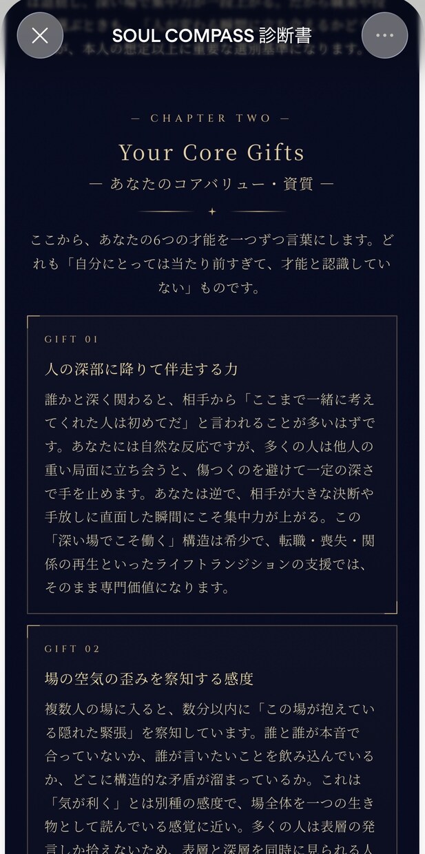 人事のプロが適職と仕事運を出生図で鑑定します 1万字超えの取説｜才能・適職・転職・独立の動き方まで イメージ5
