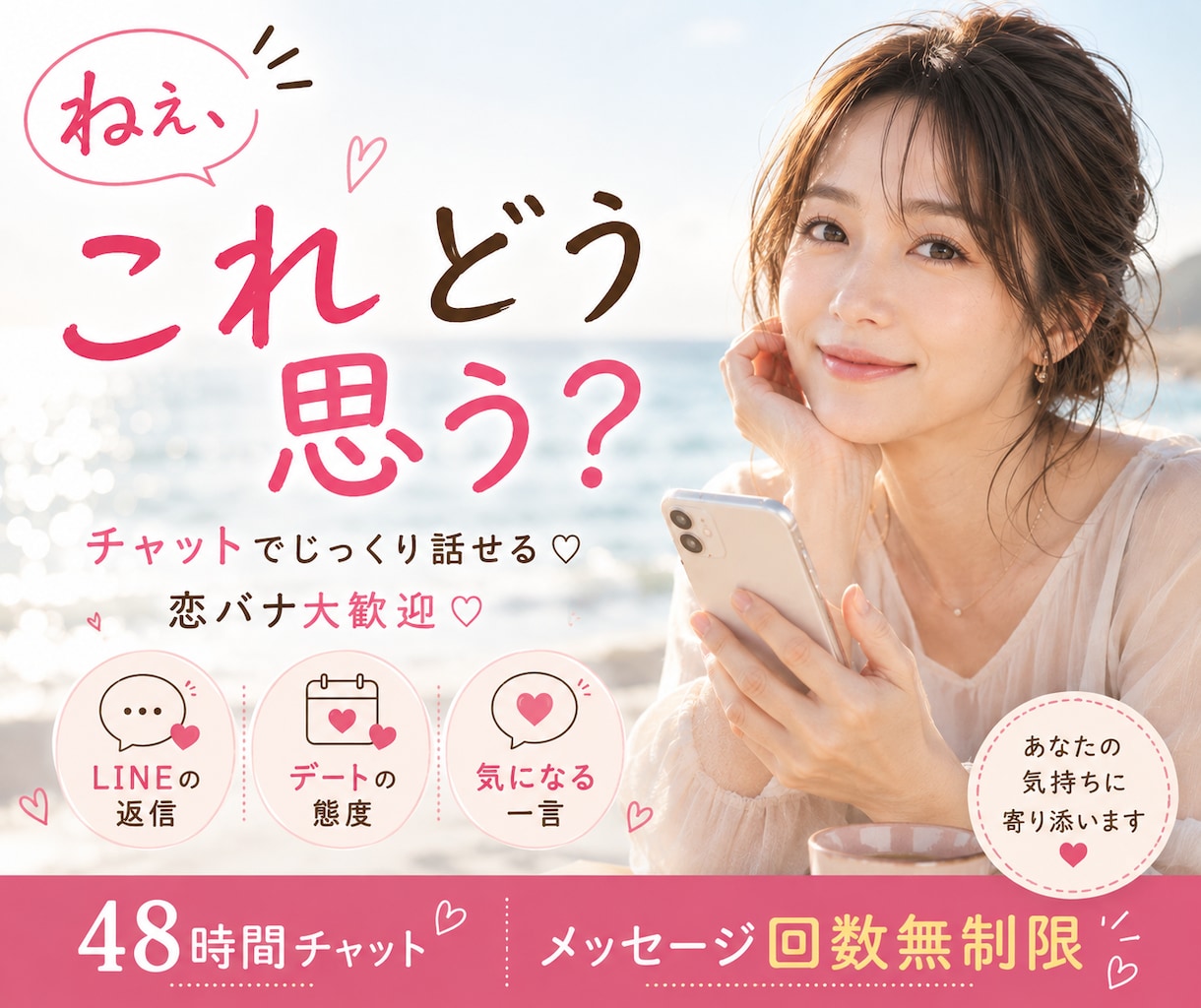 恋愛の『これどう思う？』一緒に考えます LINE・片思い・彼氏彼女・復縁など恋バナ大歓迎♡ イメージ1