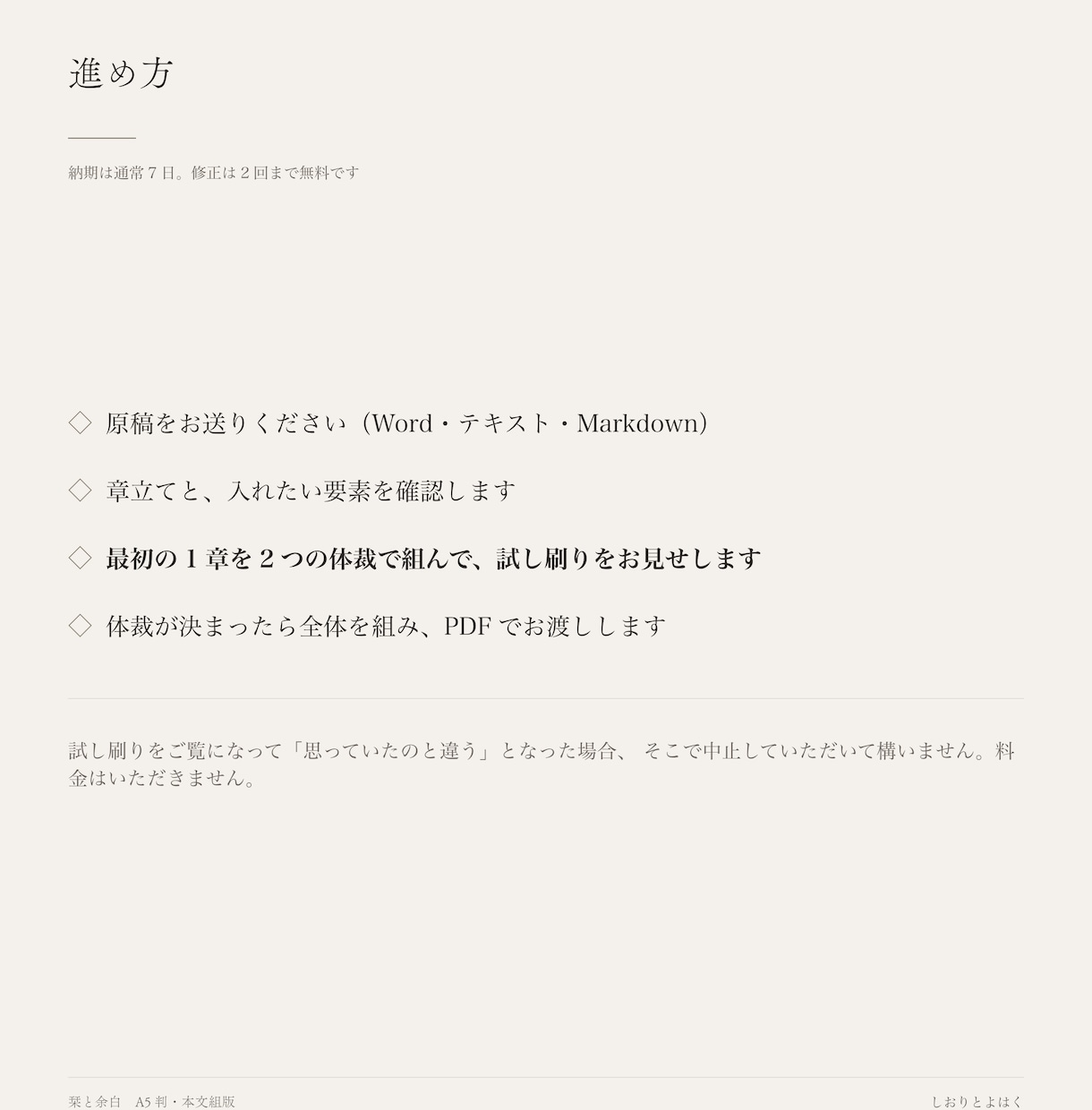 エッセイ・自費出版の本文をA5の本に組みます 書き上げた原稿を、そのまま印刷所へ出せる形に イメージ8