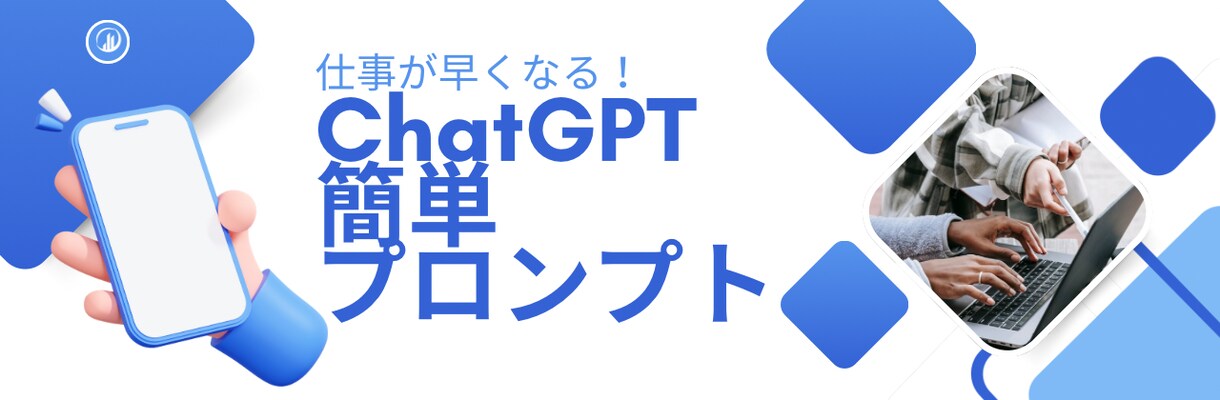 ビジネスに役立つ簡単プロンプトを販売します これを使えば簡単にビジネスメールが作成できます イメージ1