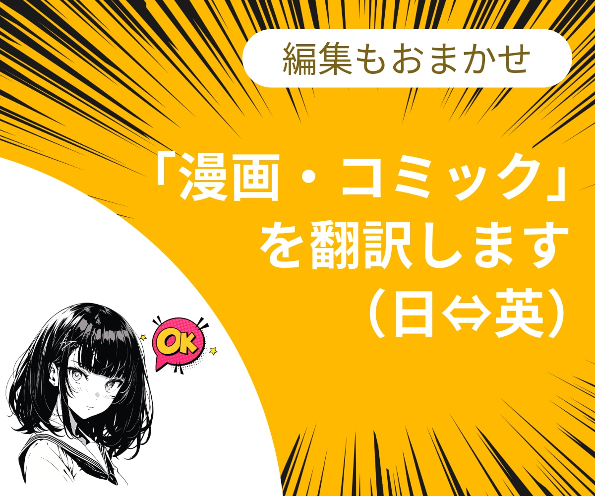 英語のプロが漫画・コミックの日本語⇔英語翻訳します ★テキストの置き換えも対応可能です★ イメージ1
