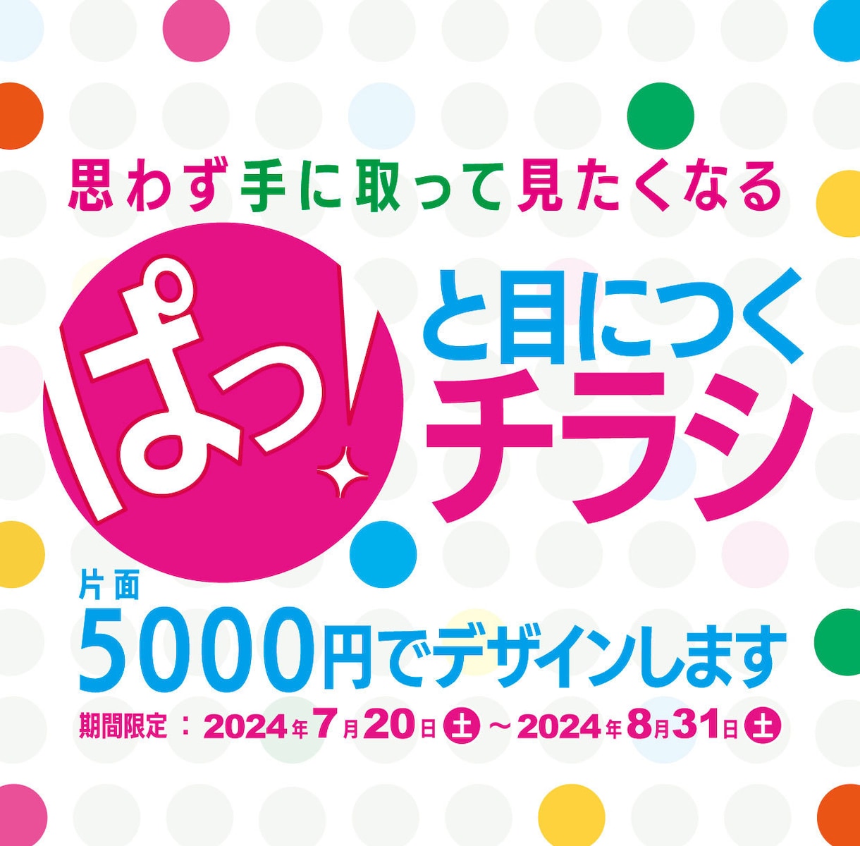 チラシ作成いたします。 ぱっ！と目につくチラシをデザインいたします 思わず手に取り