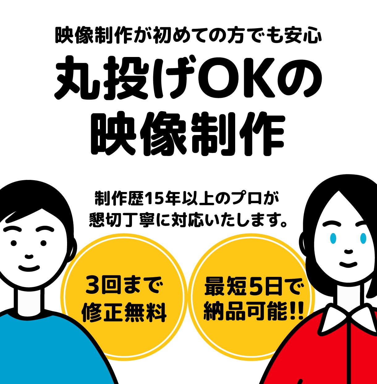丸投げOK！最短５日納品！柔軟に映像制作いたします 個人／法人を問わずご要望に応じたデザイン性の高い映像を制作 イメージ1