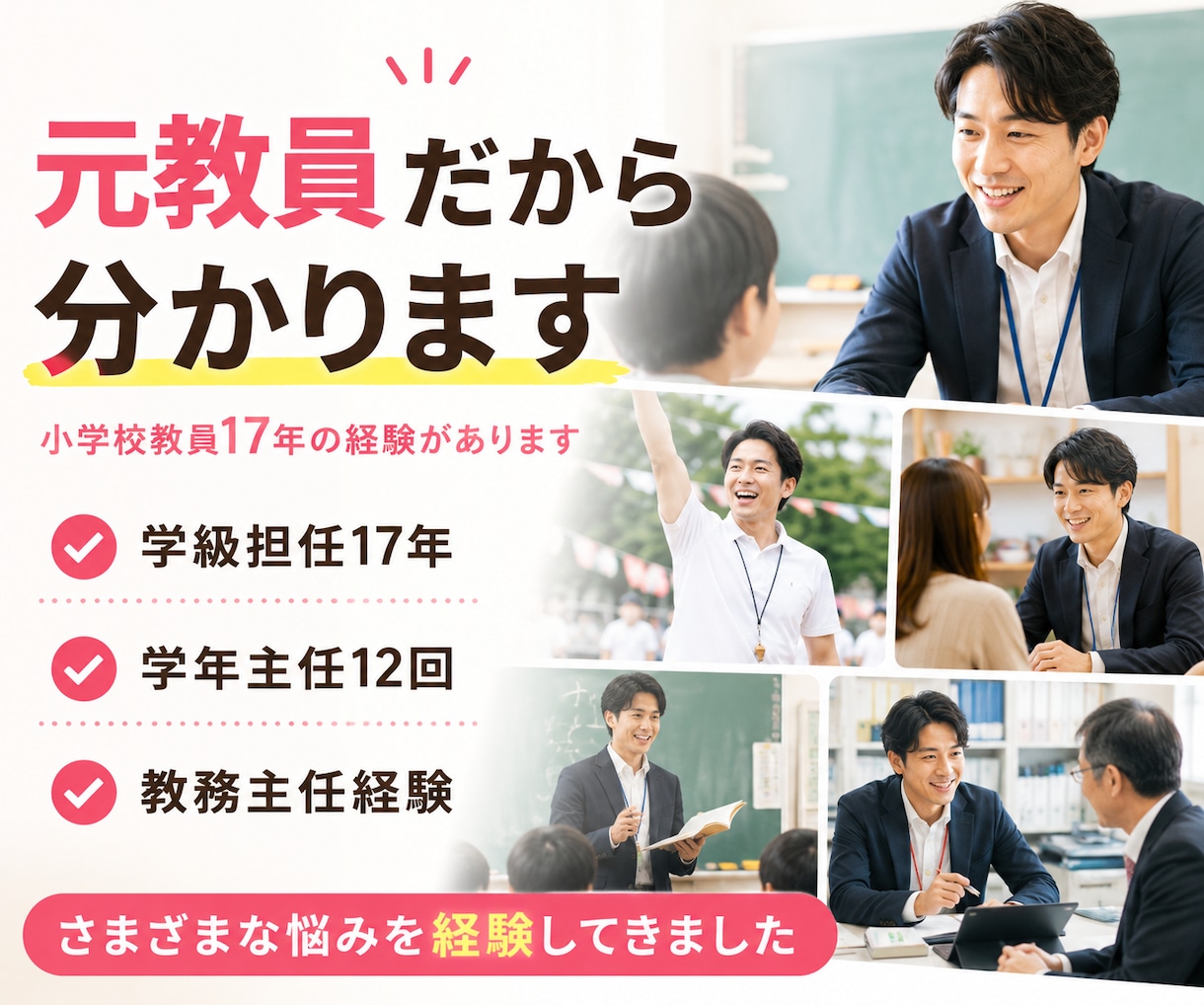 元教員が、頑張り過ぎな先生の悩みに寄り添います 元教員だから分かる。「つらい」「苦しい」悩みの相談室です イメージ4