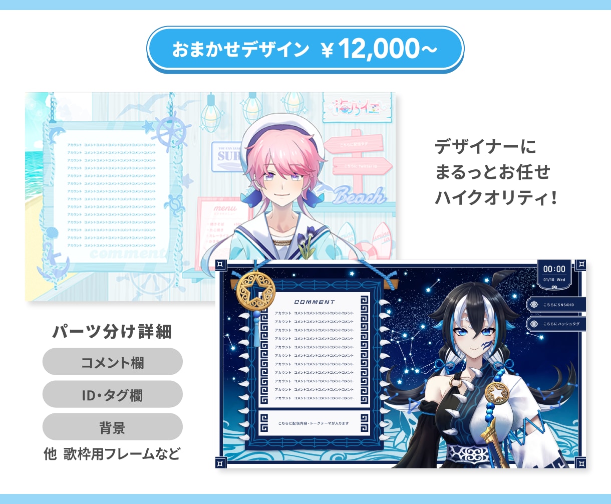 らしさを詰め込んだ配信オーバーレイを作ります VTuberさんの立ち絵・世界観を取り入れてデザインします！ イメージ3