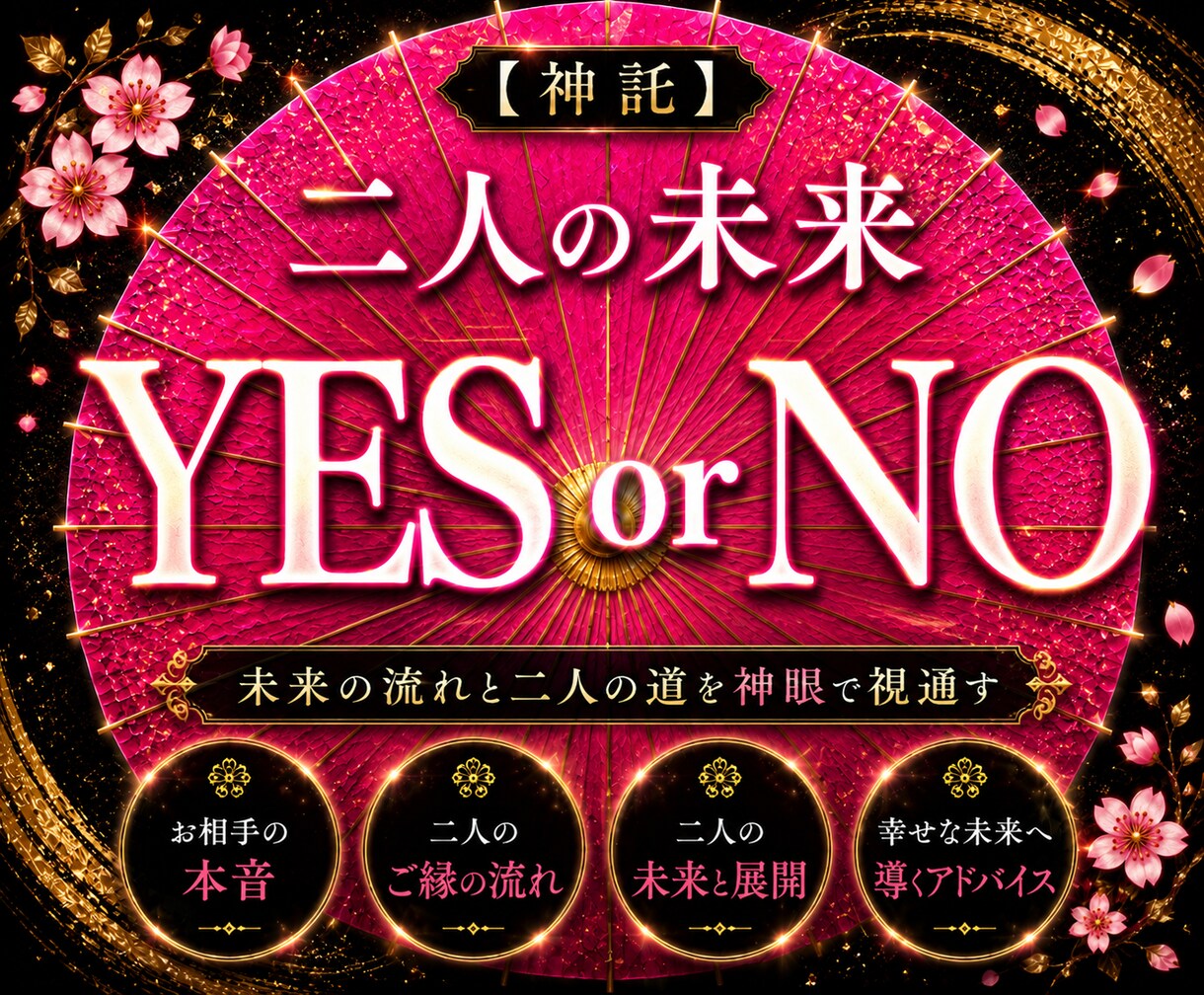 お二人の未来♦︎結ばれる可能性と将来を視ます 片思い・復縁・結婚・好きなあの人との未来を霊視 イメージ1