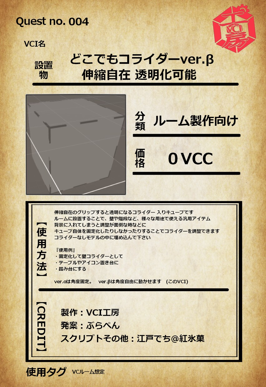 virtualcastで使用できるVCI作成します SE・スクリプト等、個人の限界を超える要望にお応えします イメージ5