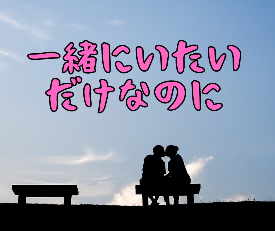 彼に振り回される恋❗️疲れたあなたの本音聴きます 複雑な恋の悩みにも否定せず寄り添います☘️涙も沈黙もOK❗️ イメージ5