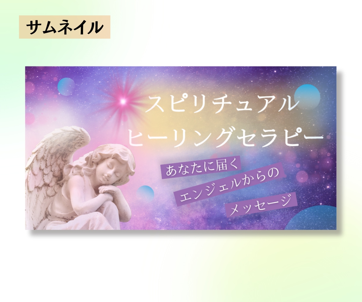 ココナラ出品＊集客のためのサムネイル画像を作ります 商品・サービスが選ばれるために、女性デザイナー目線で制作 イメージ3