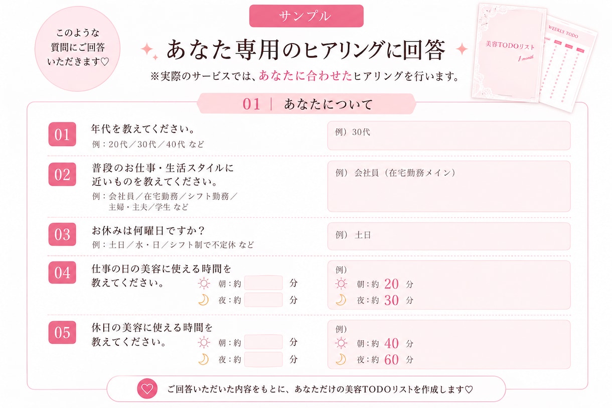 あなただけの1ヶ月美容TODOリストを作ります 「美容、どうする？」を卒業♡あなた専用の美容習慣をTODO化 イメージ3