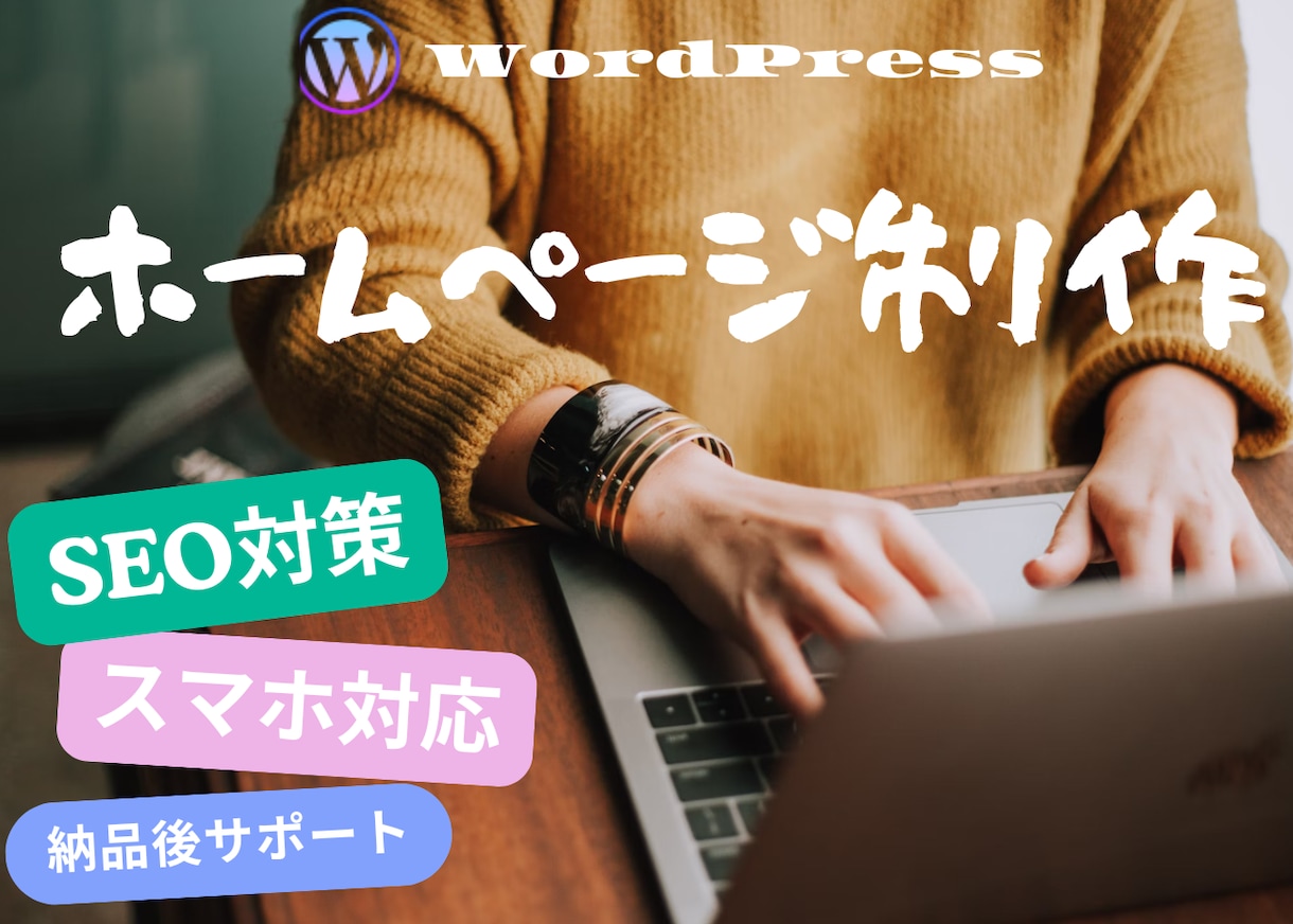 ホームページ制作いたします 低価格で高品質に作成させていただきます イメージ1