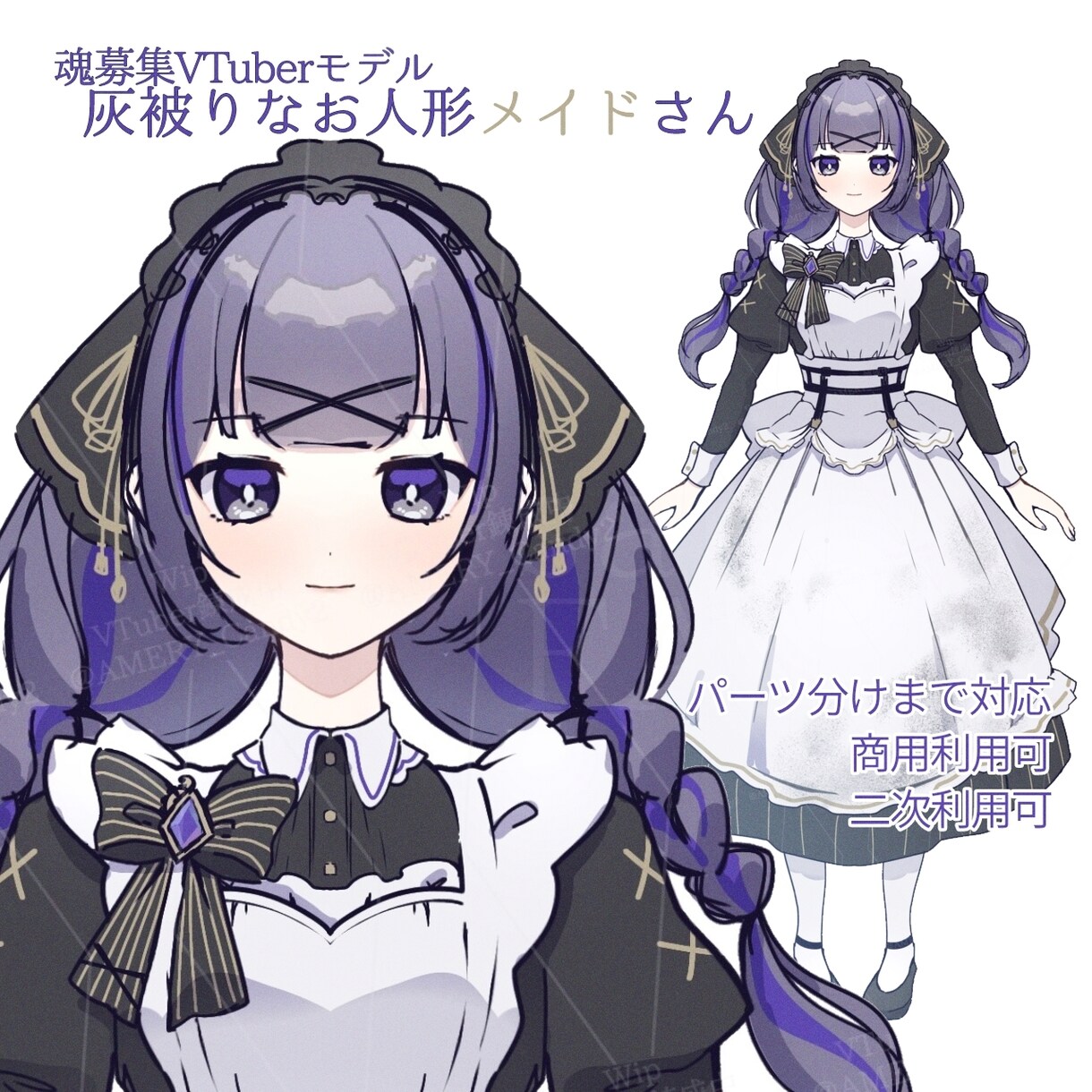 VTuber魂募集！メイドさん姿でご活動できます 1名様限定で募集中パーツ分けまで対応◆灰被り×人形×メイド◆ イメージ1