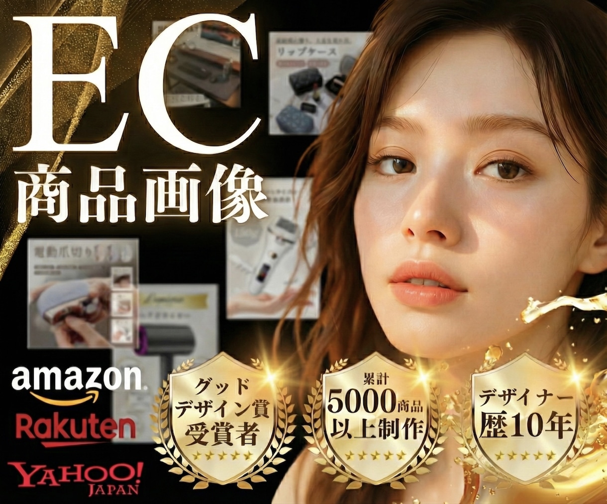 グッドデザイン賞受賞者が売れる商品画像を制作します OPEN記念！【50％OFF】売上UPに繋がる商品画像制作 イメージ1