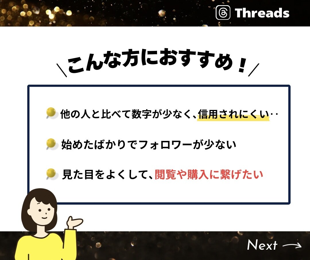 Threadsのフォロワーを100人増やします ★振り分けOK★200人以上も対応！補償付きで安心 イメージ2