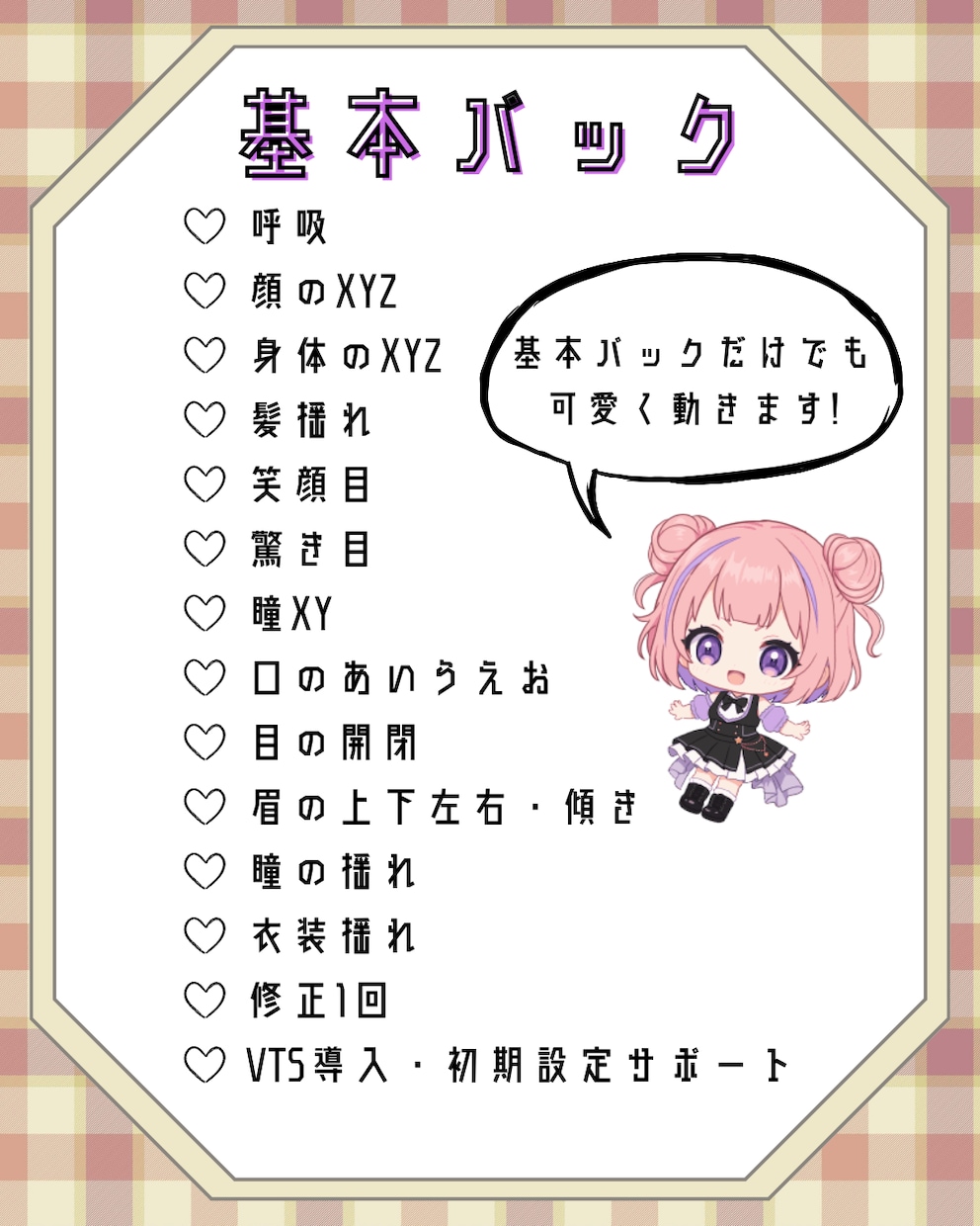 可愛く動くLive2Dモデリング作成します 現役半セルフ受肉VTuberが作る可愛いに特化したモデル制作 イメージ2
