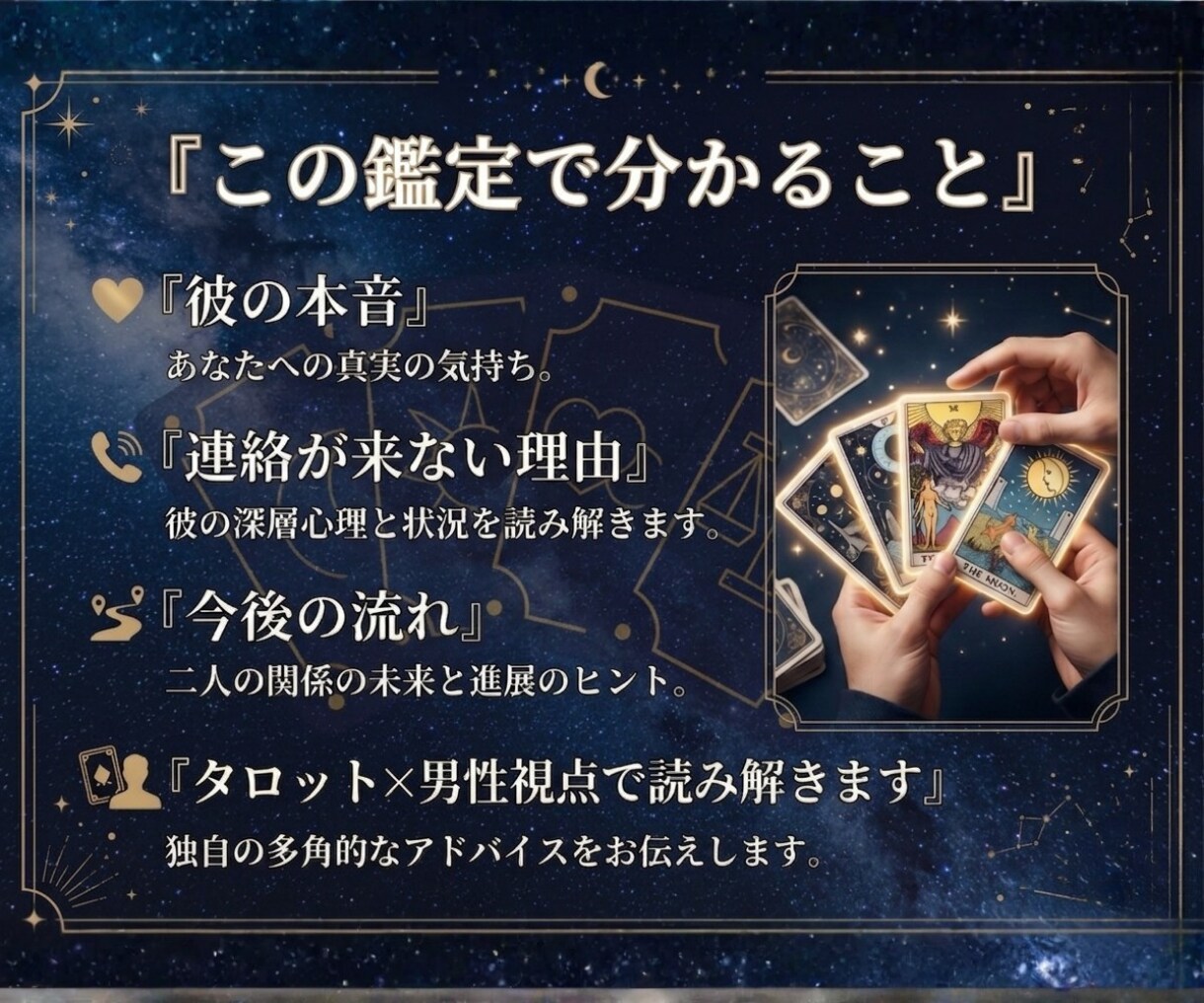 彼の本音と連絡が来ない理由を読み解きます 男の本音を曖昧にせず丁寧にお伝えします イメージ2
